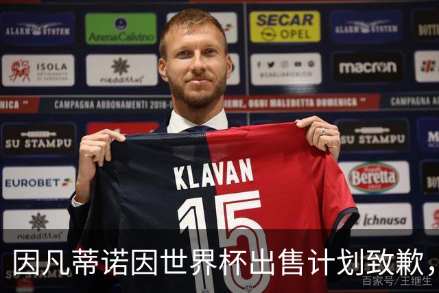 因凡蒂诺因世界杯出售计划致歉，但面临领导信任危机